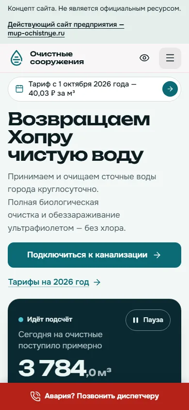 Та же страница на телефоне
