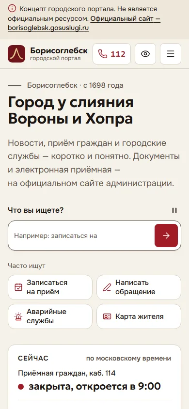 Та же страница на телефоне